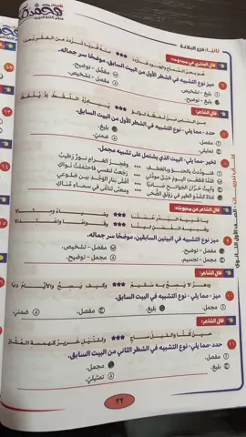 واجب المحاضرة الرابعة محمد صلاح #بكالوريا #اولي_ثانوي_عام #عربي #fyp 