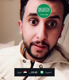 #السعودية_العراق #المنتخب_السعودي #كاس_العالم #دايموند💎 #دارفن⚜️ 