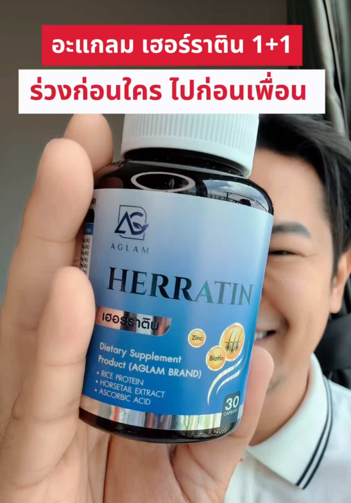 #healthbeautyvipclub #ป้ายยาเฮลตี้ #ป้ายยาบิวตี้ #ผมร่วงผมบาง #อะแกลมเฮอร์ราติน 