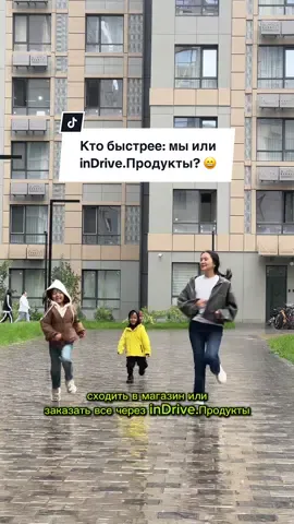 Раньше «быстро» значило «завтра». Теперь «быстро» — это 15 минут. Сервис, который реально выручает ☺️ а промокод «IN-EUGENIA» подарит скидку 3000 тг. на первый заказ от 5000 тг. 🤗 #inDriveПродукты #Продукты #imontheroadinkz