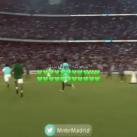 ‏السعودية الى المونديال نسمعها الليله بإذن الله 💚 #المنتخب_السعودي🇸🇦 #السعوديه_العراق #سوُن_الشريف #fyp 