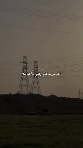 احب لي شخص جعلني ما خلا منه 😔♥️