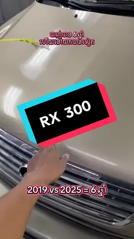 RX 300 #RX #300 @ពៅជួសជុលរថយន្ត សាខាទី2 