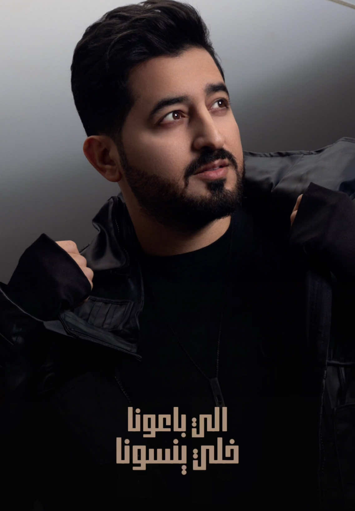 #باعونا #ياسر_عبد_الوهاب #ترند_السعودية #ترند 