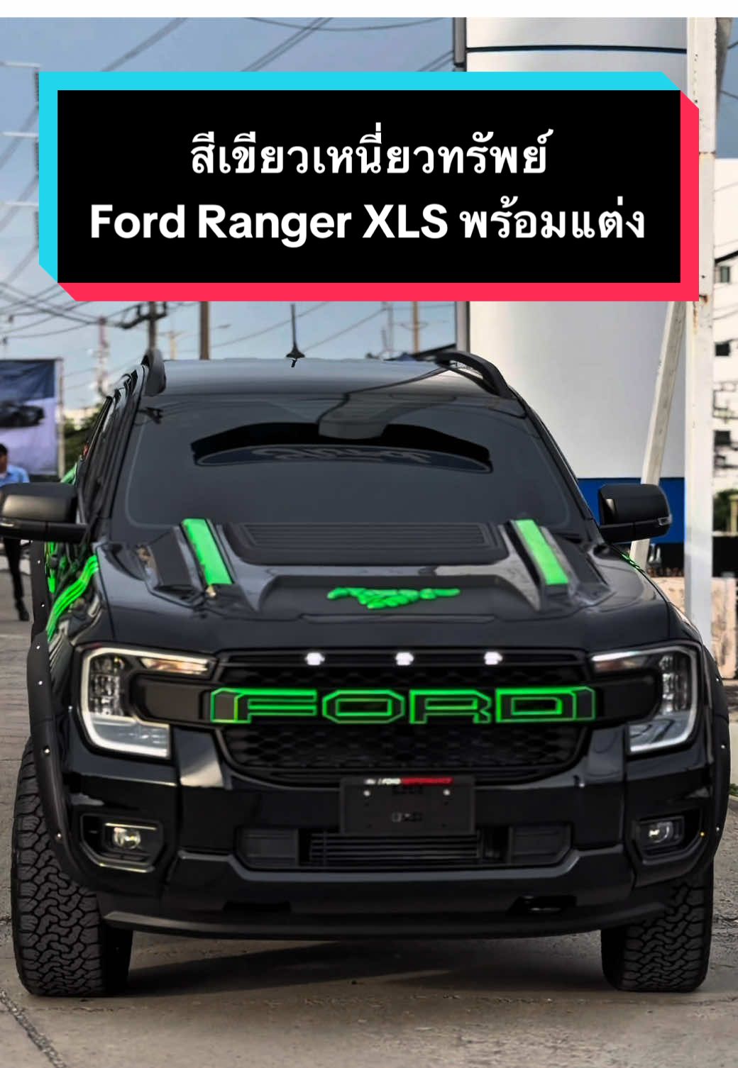 คนชอบสีเขียวจะรักเลย Ford Ranger XLS พร้อมชุดแต่งสีดำตัดสีเขียวเหนี่ยวทรัพย์ ค่าตัวเริ่ม 799,000 #fordranger #xls #ford #ฟอร์ดแต่ง #tiktokรักรถ 