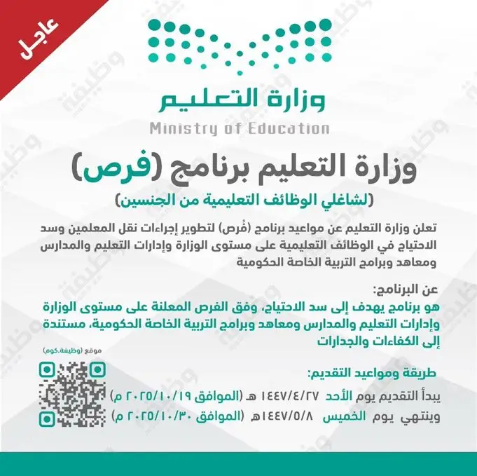 برنامج فرص لشغلي الوظائف التعليمية ٢٠٢٥