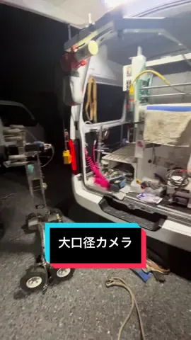 #ヒカキンボイス  #大口径カメラ #車谷環境設備（株） #従業員募集中