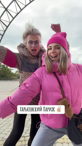 #Харьков #французскийбульвар #мама #🤍 