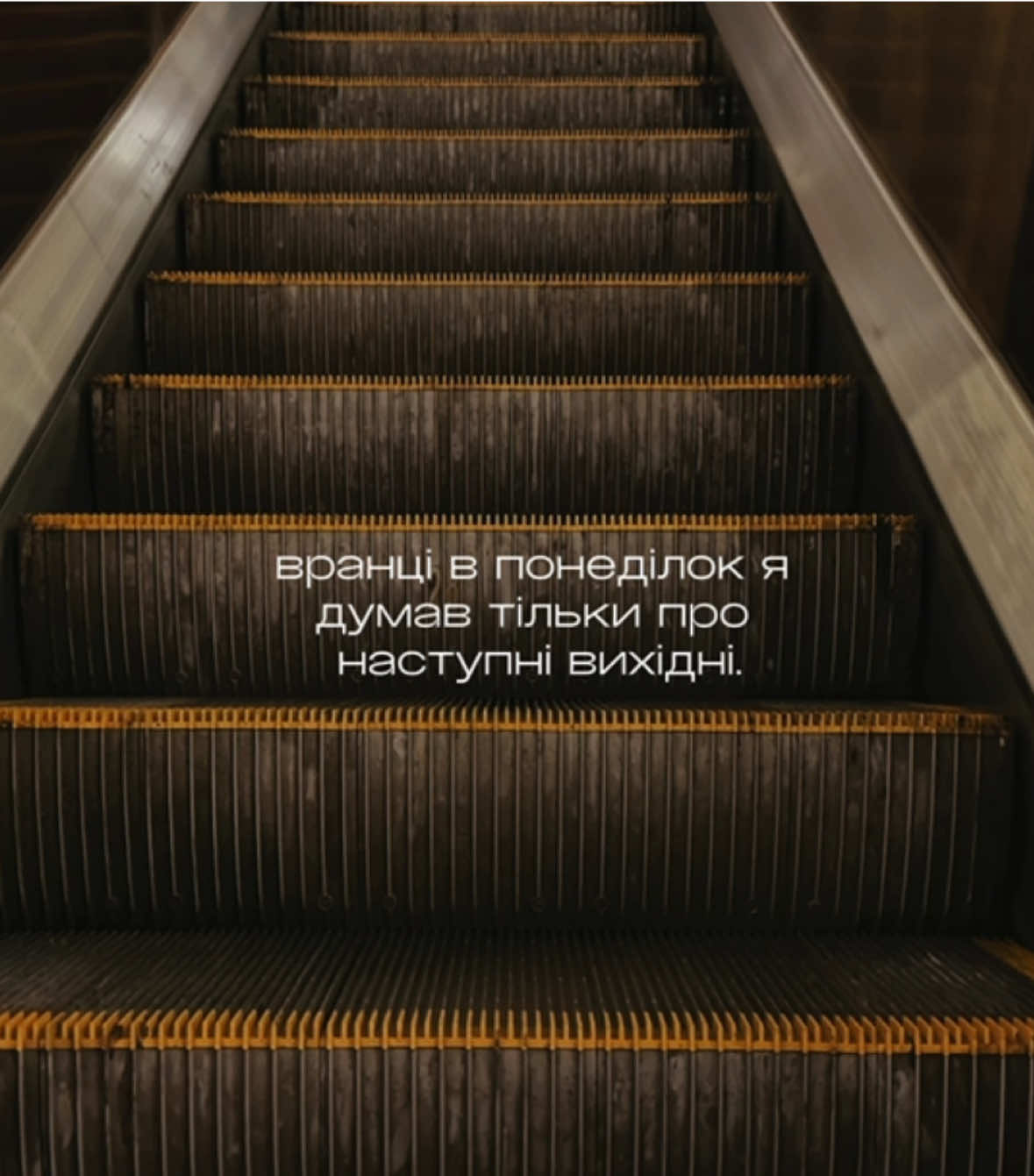 і так кожен понеділок  #kyivvibe #київестетика #містокиїв #kyivcity #метрокиїв 