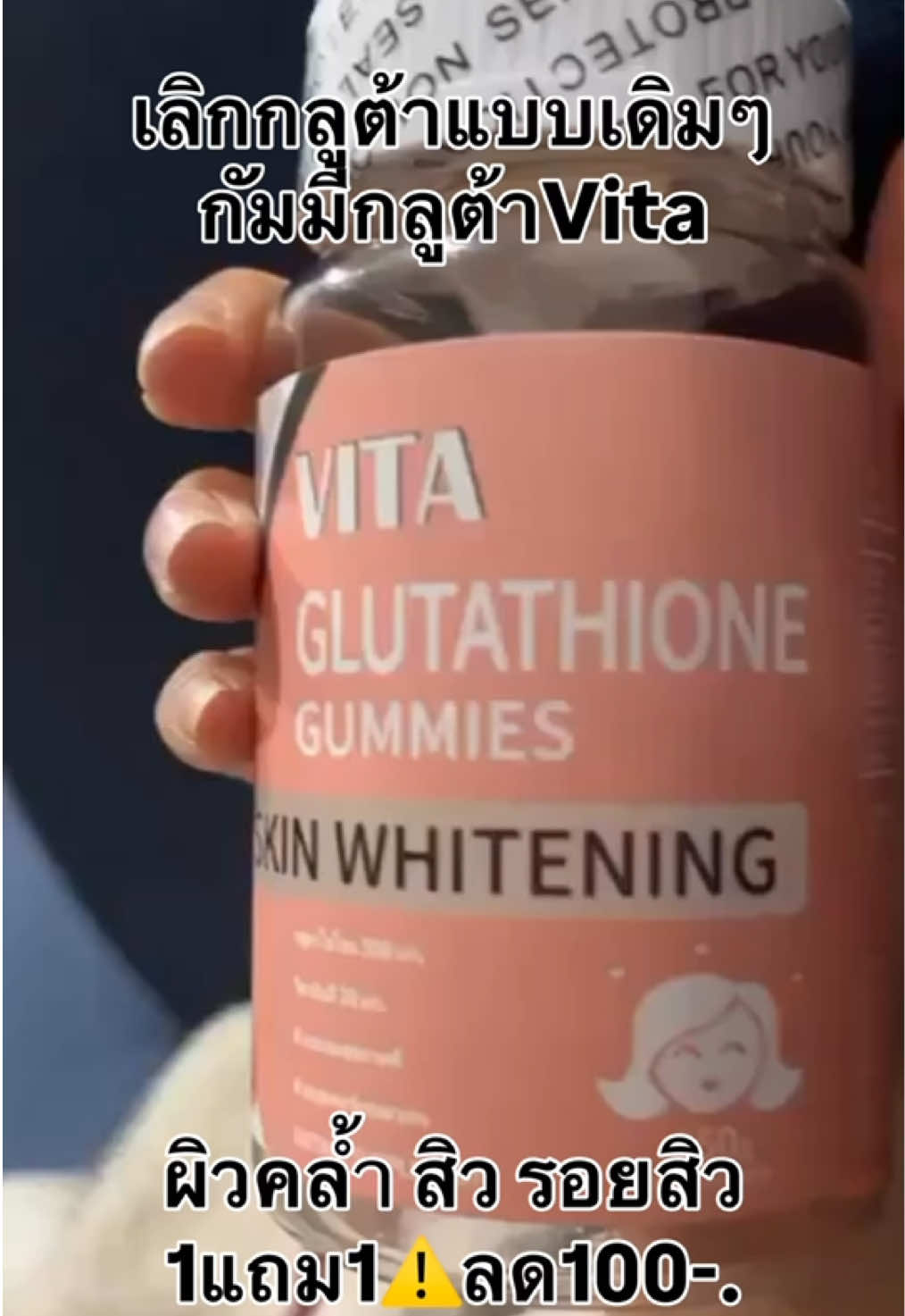 #กลูต้า #อาหารเสริมเพื่อสุขภาพ #vita 