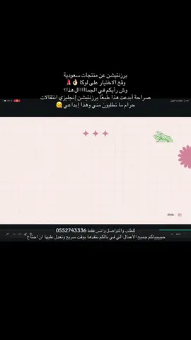 طبعًا احتاج حل مو راضية أعمالي تطلع اكسبلور 😔😔 #برزنتيشن #لوكا #ميكاب #زواج #العنود 