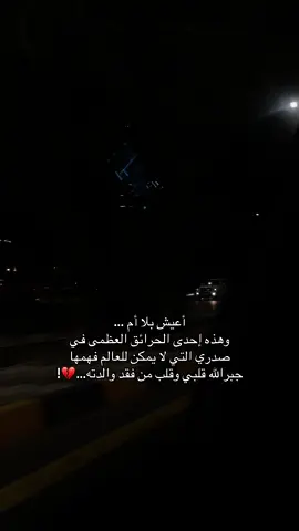 💔💔. #امي #فقيدتي #fupシ #الام #فقيدتي_امي_افتقدك💔 