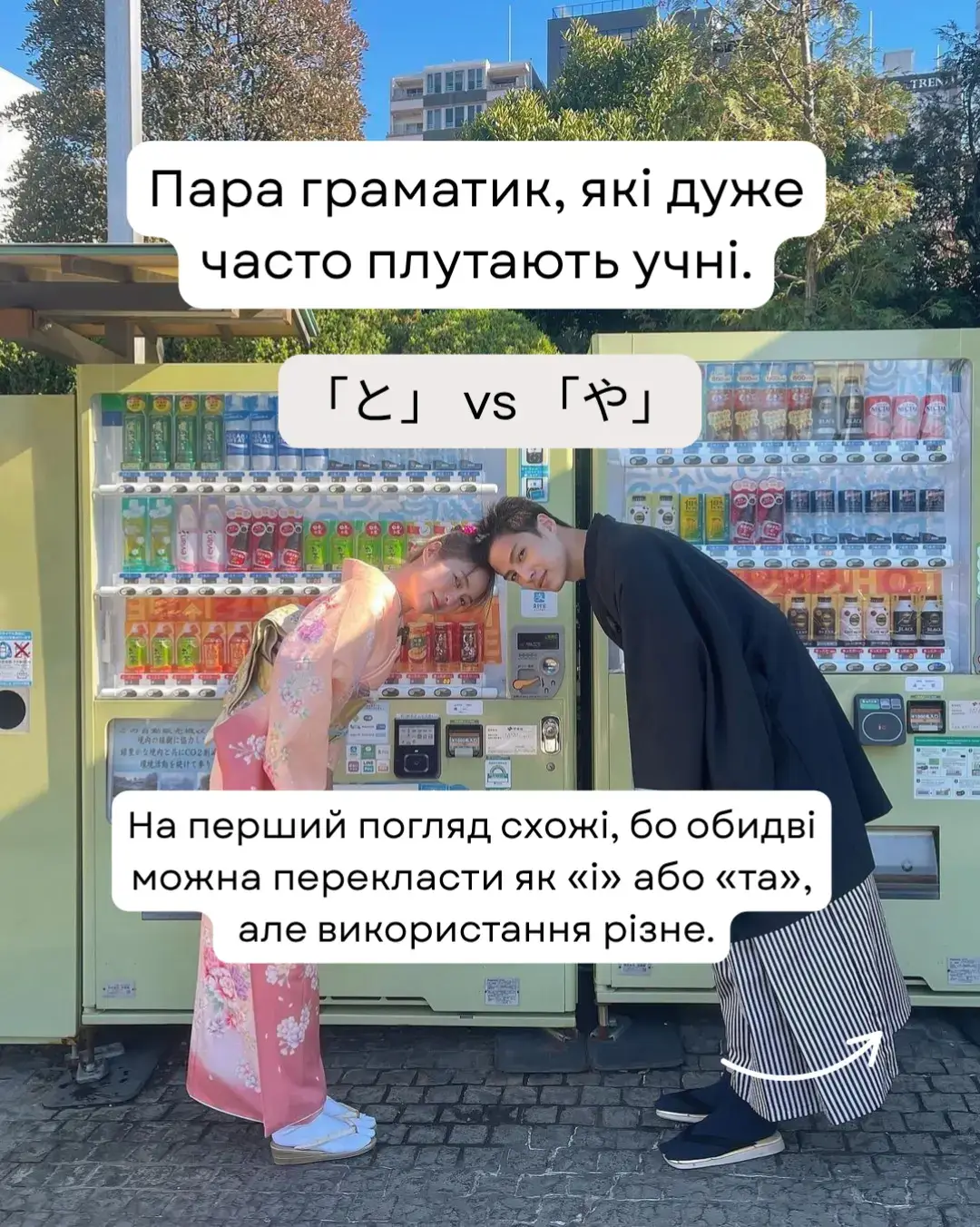 Правила японської мови, які часто плутають учні 🇯🇵 #nadiiasensei #японськадляпочатківців  #японія  #японськамова #життявяпонії