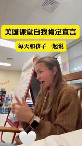 美国课堂自我肯定宣言 #加油吧人生 