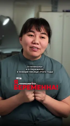 #реки #гинеколог #беременность 
