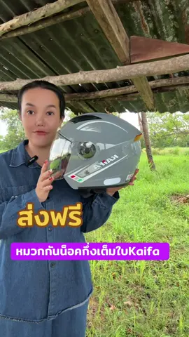 Kaifaหมวกกันน็อคกึ่งเต็มใบผู้ใหญ่#หมวกกันน็อค #tiktokสายซิ่ง #หมวกกันน็อคผู้ใหญ่ #หมวกกันน็อคกึ่งเต็มใบ 