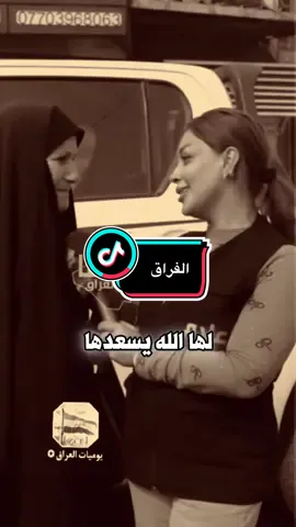 فراق الأم وبنتها صعب 💔#حسين_ال_طالب #ابوحشد_الفتلاوي 