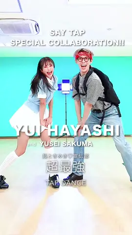 超ときめき♡宣伝部 / 超最強 . #林祐衣 #佐久間雄生 #tap #タップ #tapdance @超ときめき♡宣伝部 