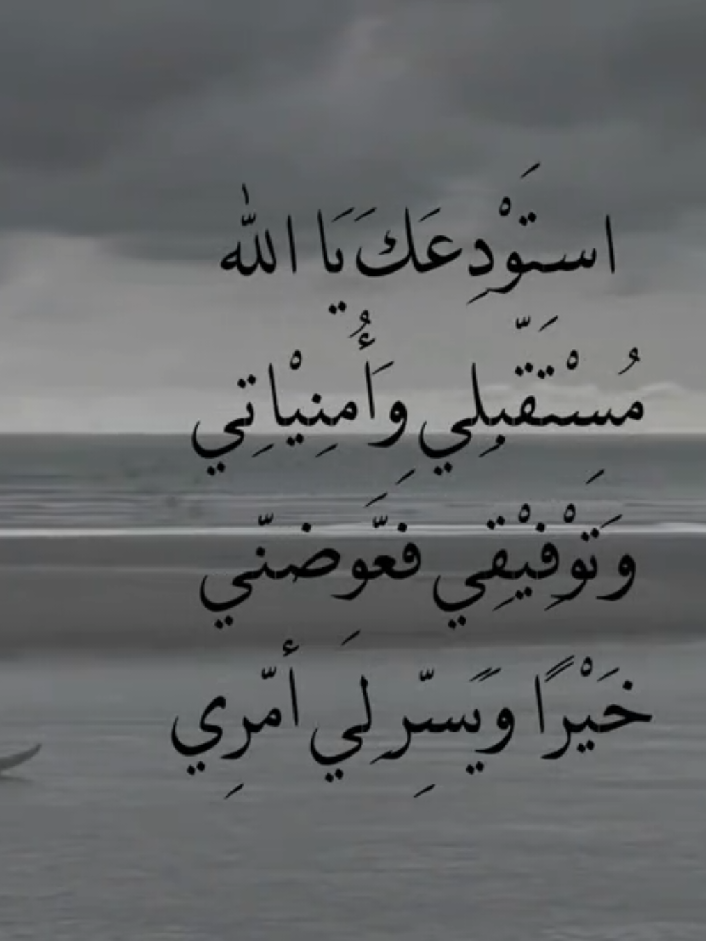 استودعك يا الله مستقبلي وامنياتي وتوفيقي فعوضني خيراً ويسرلي امري 🫀🤲🏼 #المنشاوي #يارب_عوضني_خير😢 #قران_كريم 