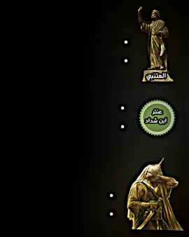 اقوه الشعر العربي🔥#المام_علي_عليه_السلام #عنتره #المتنبي #غزيل #ناحيهالرياض❤️الحبيبه❤️😉 