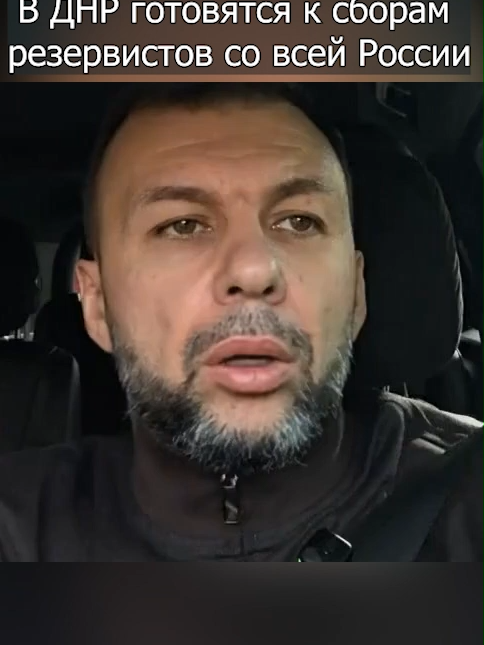 В ДНР готовятся к сборам резервистов со всей России