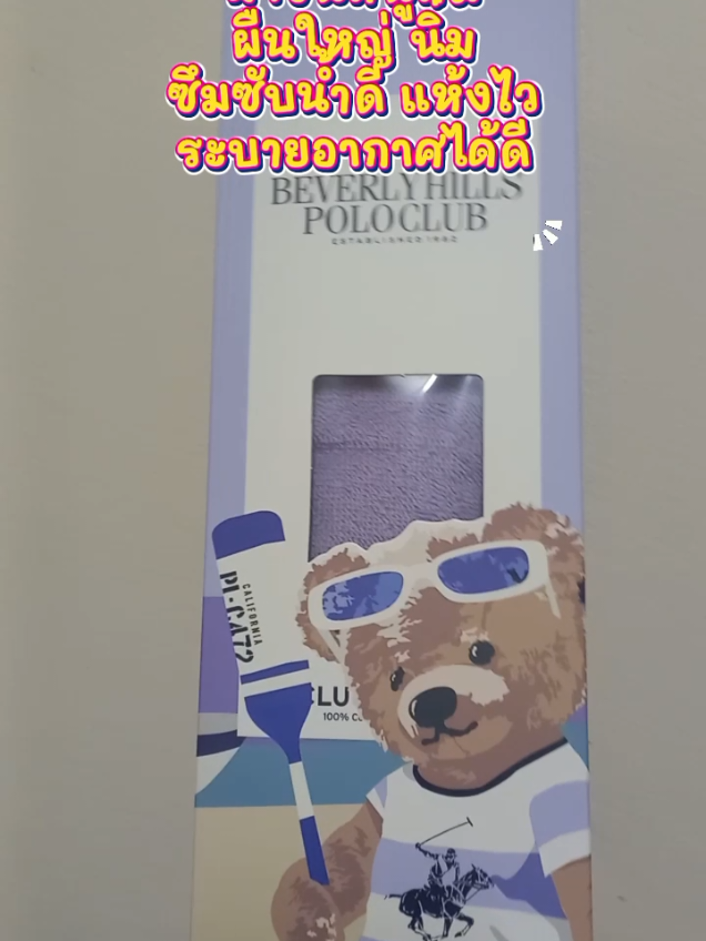 #ผ้าขนหนู #ผ้าเช็ดตัว #ผืนใหญ่ #ซึมซับน้ำได้ดี#แมสเถอะ 