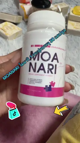 #โมนาริ #กดสั่งในตะกร้าได้เลยจ้า❤️🧺 #รีวิวของดีบอกต่อ  @FAFABiBiWongWongshop @ฟ้า 