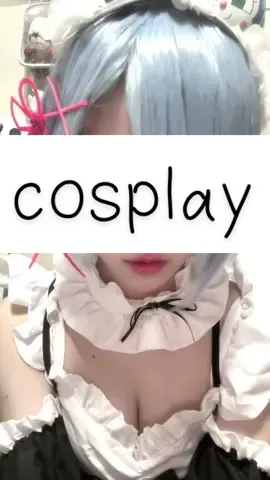 同担かもんぬ、我かみじゅん、最近はツインタワーも好きなり#レムコスプレ #リゼロコスプレ #中学生 
