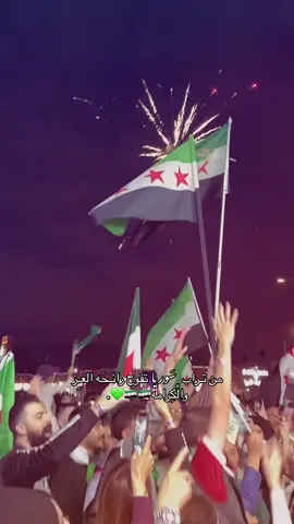 ﮼سوريا وطـنَ الكَرامه🇸🇾💚. #اكسبلور #ادلب # #حمص  