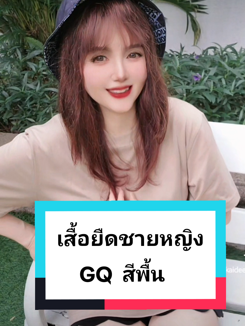 เสื้อยืดสีพื้น GQ Everyday T-shirt #เสื้อยืด #เสื้อยืดGQ #เสื้อยืดสีพื้น #เสื้อยืดชายหญิง #เสื้อยืดยับยาก 