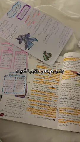 هل طبيعي ان اذاكر ذا كله! بديش اذاكر 🤚🏻#مالي_خلق_احط_هاشتاقات🦦 #اكسبلور #paratiiiiiiiiiiiiiiiiiiiiiiiiiiiiiii #اختبارات #احياء 