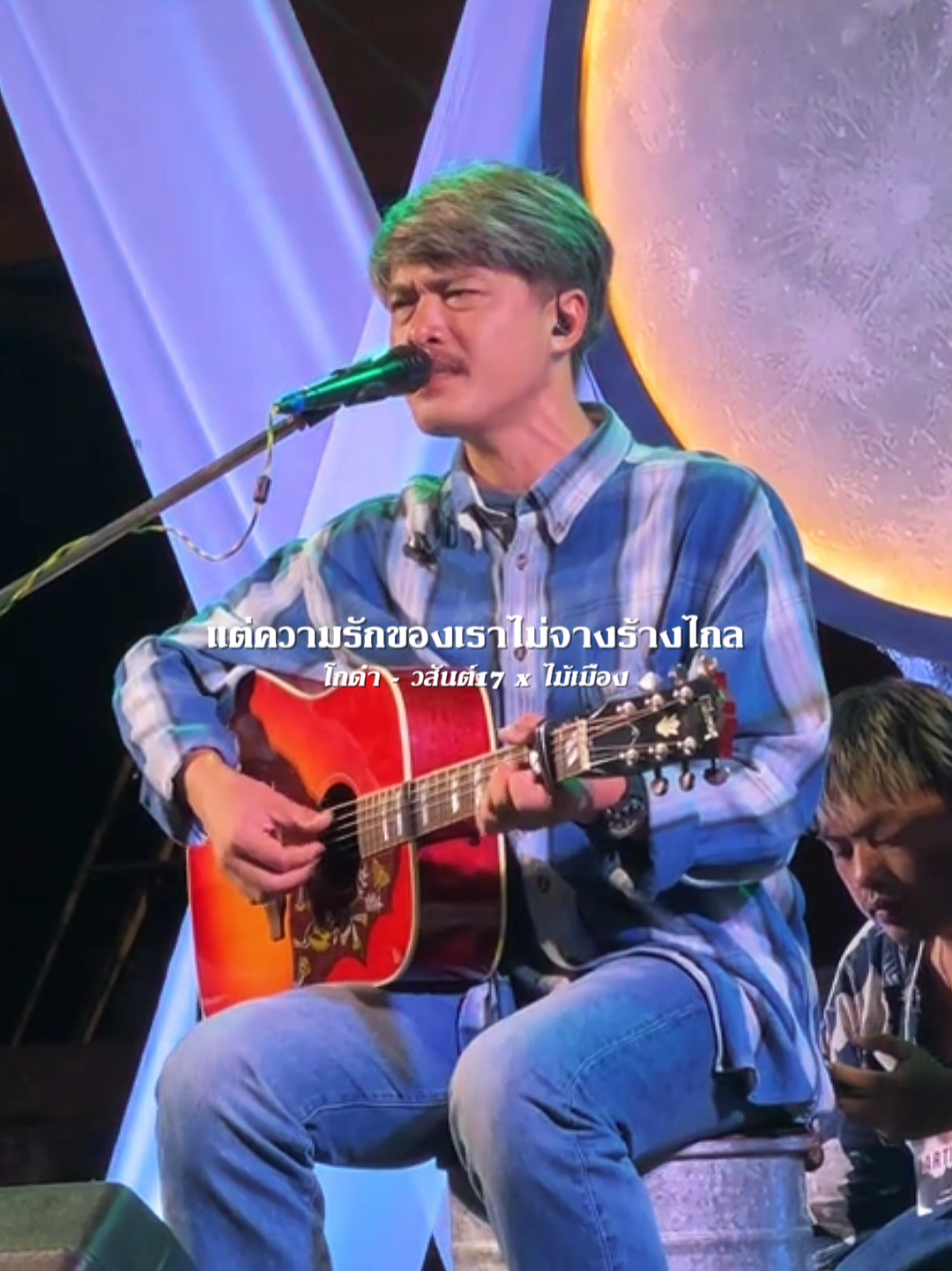 โกดำ - วสันต์17 x ไม้เมือง เครดิต​ : ณวิ​กาญจน์​ เพชร์สวัสด #รับโปรโมทเพลง #Influencer_music 