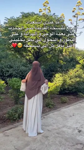 #حجاب_شرعي #الحجاب_عفة #حجابي_جمالي #الحجاب_الستر #المحتوى_المحترم             