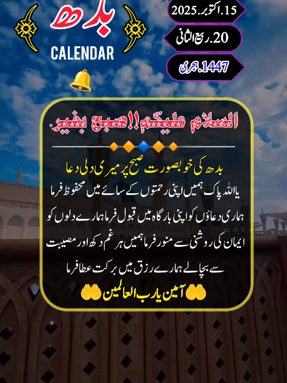 بدھ کی خوبصورت صبح مبارک #fypシ゚viral #foryoupage #foryou #fpy_tiktok #fffpppppppppppppppppppppppp 
