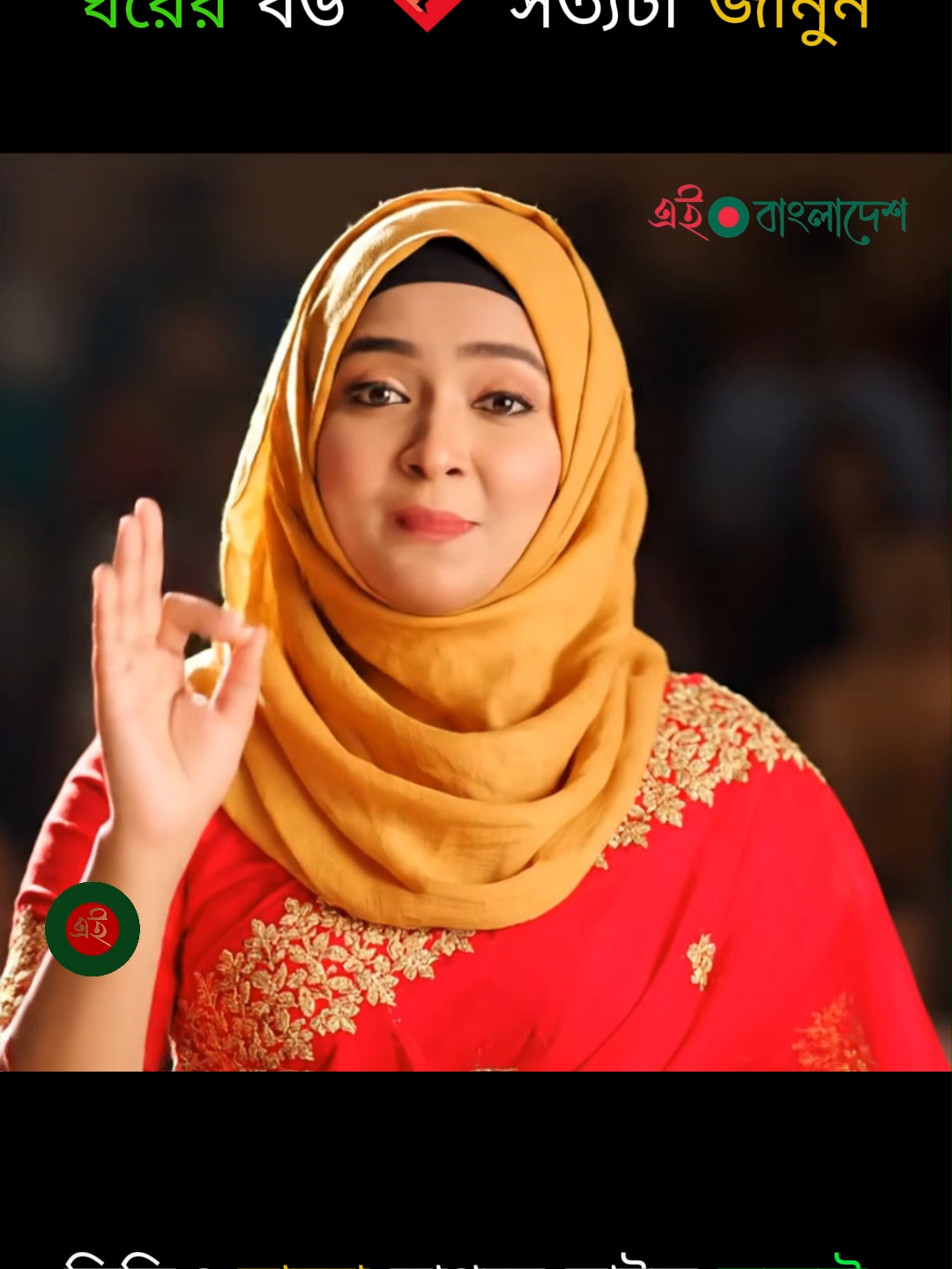 ঘরের বউ: বিশ্বের সবচেয়ে সস্তা শ্রমিক 💔 বাস্তবতার নির্মম সত্য ঘরের বউ সারাদিন নিরলস পরিশ্রম করে, কিন্তু কেউ তার পরিশ্রমের মূল্য দেয় না। প্রশংসার বদলে শোনে অবহেলা ও অপমান। এই ভিডিওটি তাদের জন্য, যারা এখনো বোঝেন না—একজন গৃহিণীই আসলে পরিবারের সবচেয়ে বড় শক্তি। 💪 🔔 Subscribe করুন সামাজিক বাস্তবতা ও মানবিক গল্পের আরও ভিডিও পেতে। #গৃহিণী #নারীরসম্মান #বাস্তবজীবন #eibangladesh #reels #fbreels #trendingreel  #viral #AI #motivation #veo3 #googleveo3