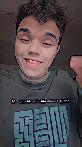 الصورة الاولى ماجاي اكدر اعبرها ❤️‍🩹#حمودي_اثير 