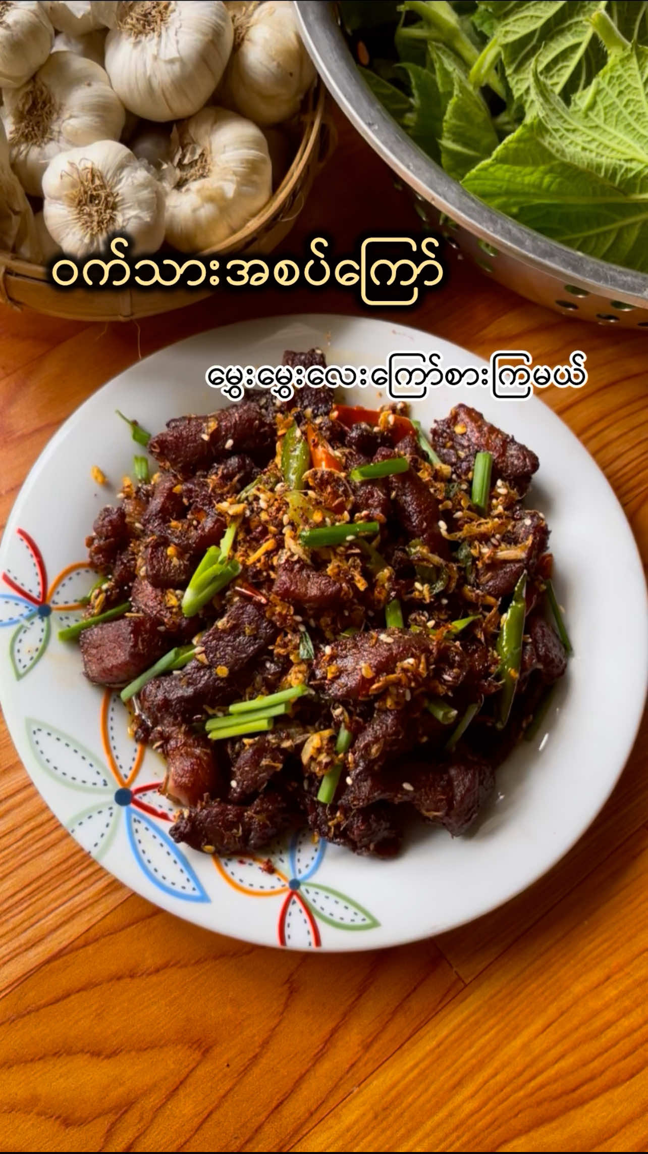 ဝက်သားအစပ်ကြော်မွှေးမွှေးလေးကြော်စားကြမယ်#porkrecipe #cookingwithme #cookingvlog #fyp #foryou 