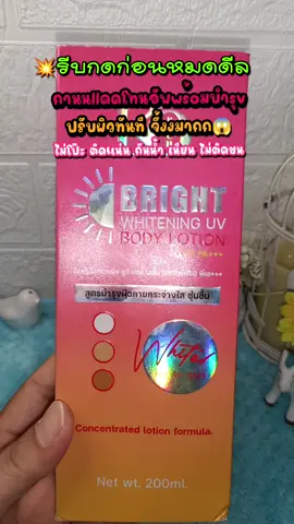 กดด่วน‼️ก่อนหมดโปร กันแดดโทนอัพพร้อมบำรุง กันน้ำ กันเหงื่อ ติดทน ไม่วอก ไม่ลอย ไม่โป๊ะ ปรับผิวทันที#กันแดด #ขาวจริง #กันน้ํากันเหงื่อ #นกวาไรตี้ออนไลน์24ชม. #tiktokบิวตี้ @นกวาไรตี้ออนไลน์ 24 ชม. @นกวาไรตี้ออนไลน์ 24 ชม. @นกวาไรตี้ออนไลน์ 24 ชม. 