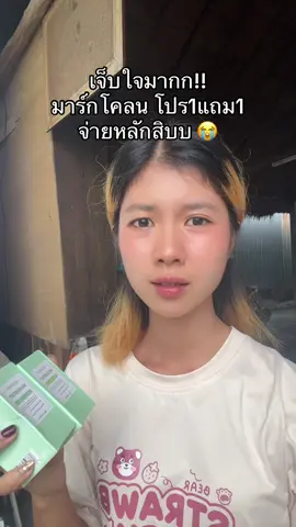 #ของดีบอกต่อ #รีวิวบิวตี้ #มาร์กโคลนเขียว 
