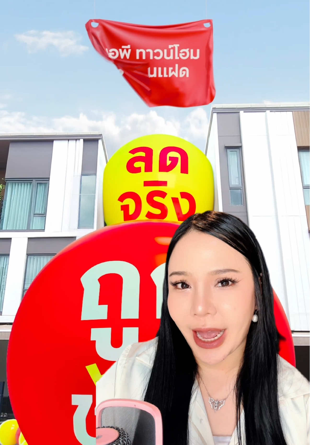 ลดจริง ถูกชัวร์ ใครมองหาบ้านไม่ควรพลาด! #APThai #APTwinAndTownhome #ลดจริงถูกชัวร์
