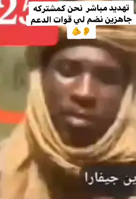 #جاهزيه_سرعه_حسم🔥✊🥀🇸🇩 #الشعب_الصيني_ماله_حل😂😂 #القوات_المسلحة_السودانية🦅🇸🇩🦅 #اكسبلورexplore 