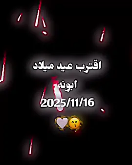 ابونه 🥲🫶🏽#تصميم_فيديوهات🎶🎤🎬 #فيديو_ستار🚸🔥 #مالي_خلق_احط_هاشتاقات 