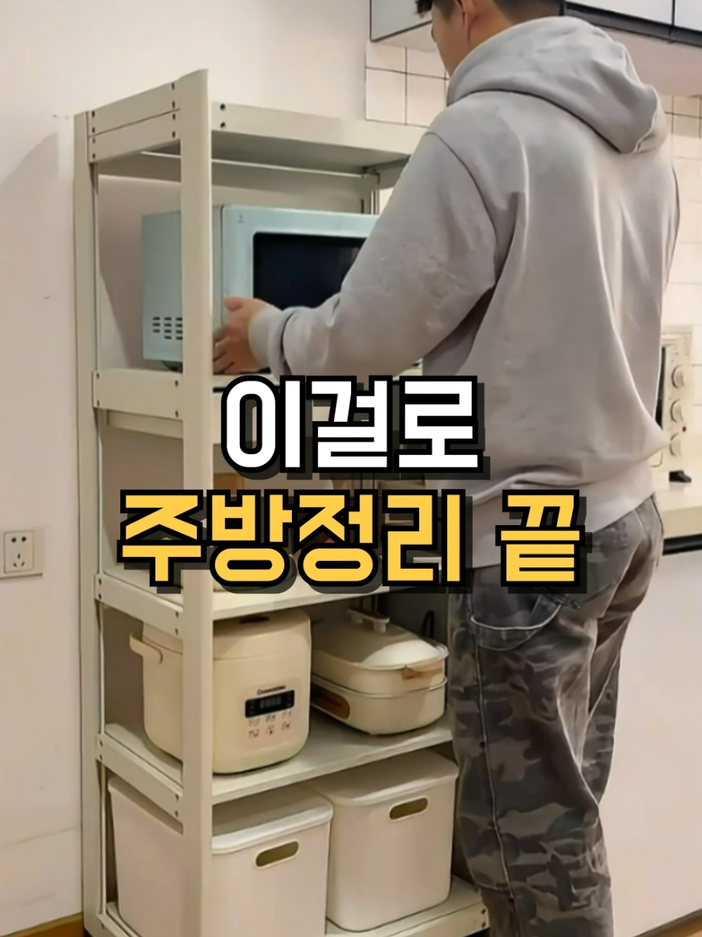 이 포스팅은 쿠팡파트너스 활동의 일환으로, 이에따른 일정액의 수수료를 제공받습니다. 👉제품 구매는 프로필 링크를 클릭하시고 092번을 검색하세요! #주방정리 #살림템 #5단수납선반 #슬라이드선반 #이동식선반