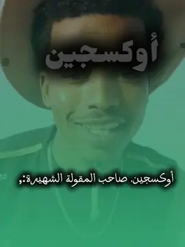 أوكسجين اخو الاخوان #أوكسجينo2 @ادم خليفة @بيبي ماكس🥷Bebe Max @أوكسجين👑OXYSGEN 