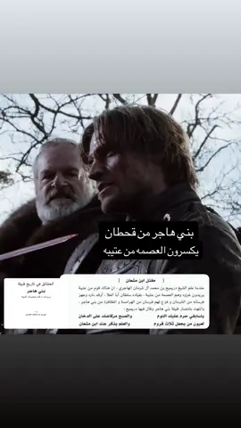 قحطان # عتيبه # بني _هاجر