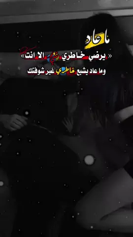 #مجرد________ذووووووق🎶🎵💞 #تصاميم_فيديوهات__ #مالي_خلق_احط_هاشتاقات__ #تنرند_اكسبلور #عبارات_جميلة_وقويه😉🖤 