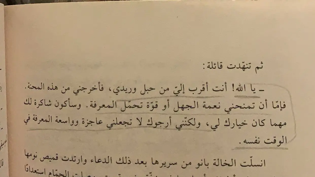 يؤلمني تناقض النفس البشرية ،نفكر بالمستقبل المجهول بشكل مُرهق،مع ذلك نحنُّ الى الماضي وهو ذاته الذي نسينا ان نعيشه لقاء ذلك ! اريد ان استرخي، ان اجعل الحياه تاخذني وانا اعيشها لا ان اجعلها تعيش عني وتاخذ حاضري ومستقبلي . #explore #كتب #توصيات_كتب #أليف_شافاك #كتابة 
