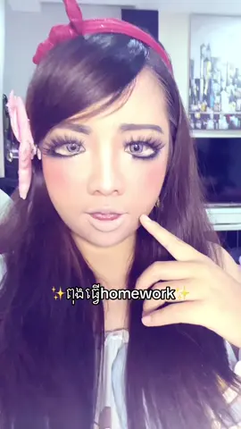 ជួយធ្វើhomework meផង🫩🫩 #viral #cambodia #fyp 