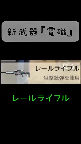 新武器登場 #荒野行動  #荒野アプデ 