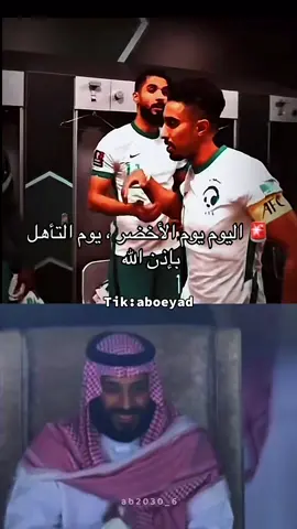 ‏🚨 اليوم يوم الأخضر ، يوم التأهل بإذن الله#الشعب_الصيني_ماله_حل😂😂 #المنتخب #العراق #foryou #مالي_خلق_احط_هاشتاقات 